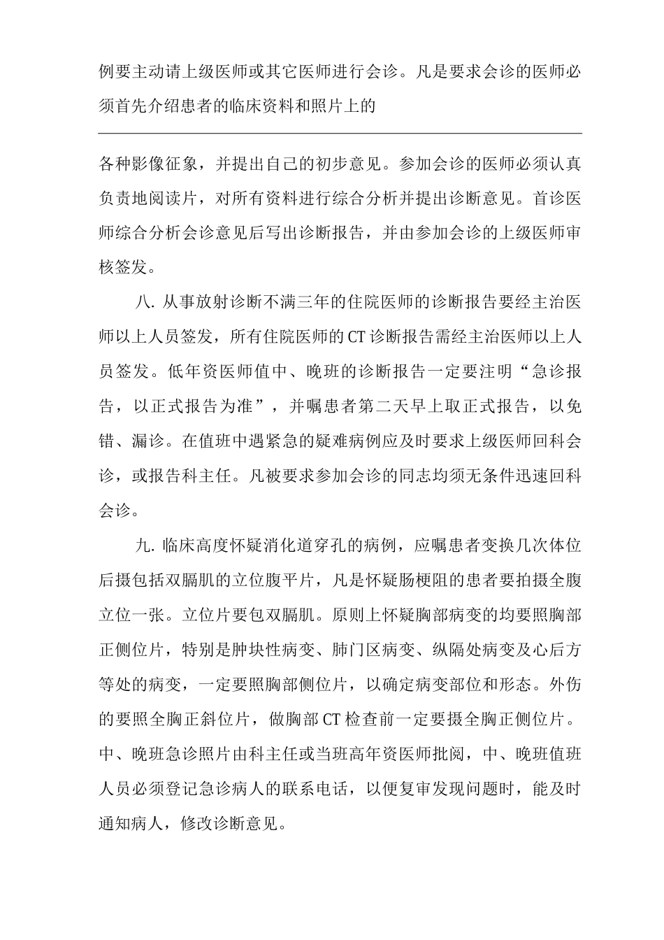 医院医学影像科质量保证方案、质量管理目标及实施细则_第3页