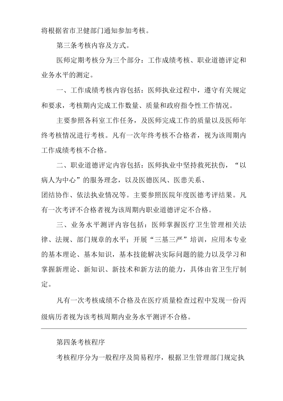 医院医师定期考核制度_第2页