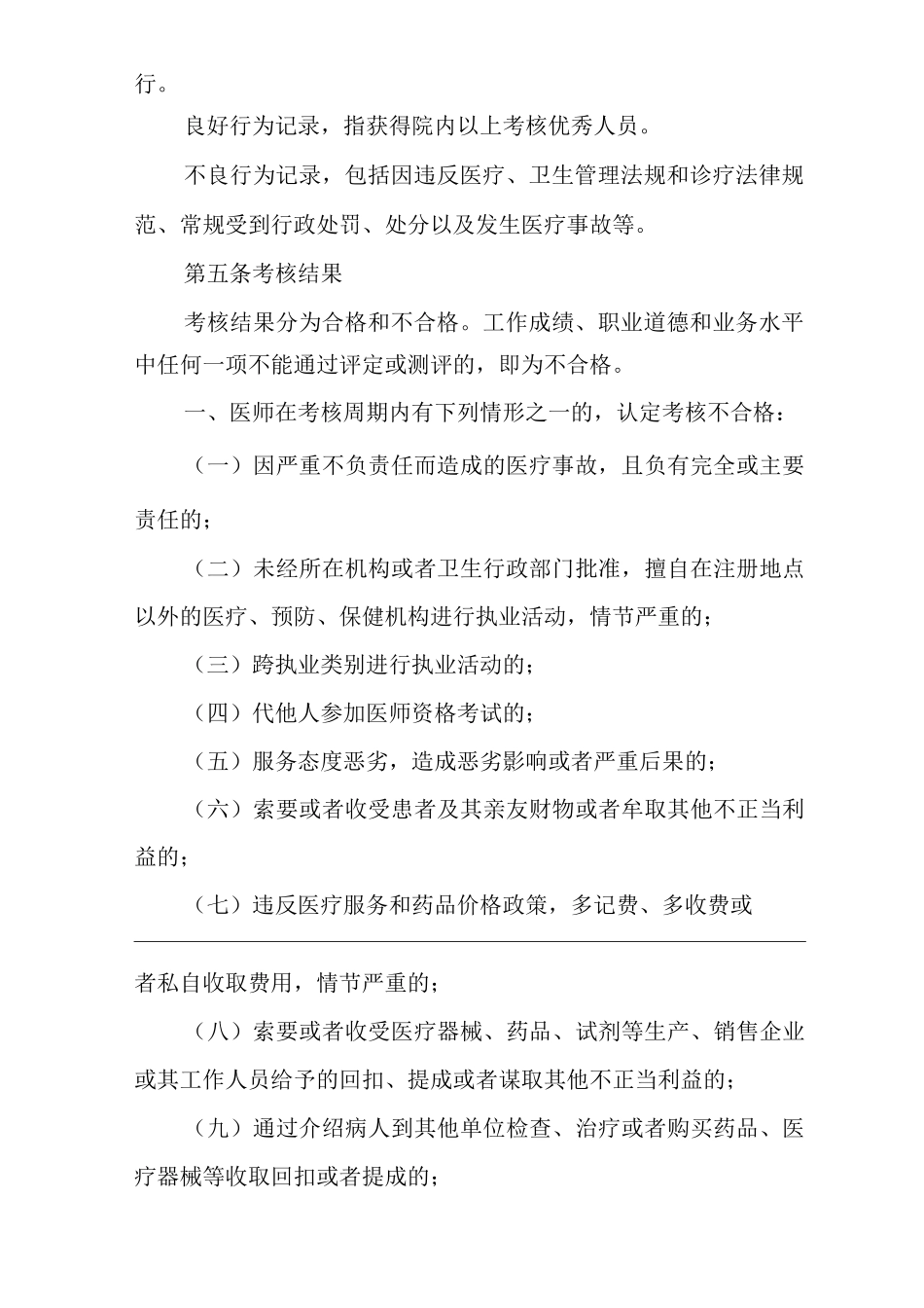 医院医师定期考核制度_第3页