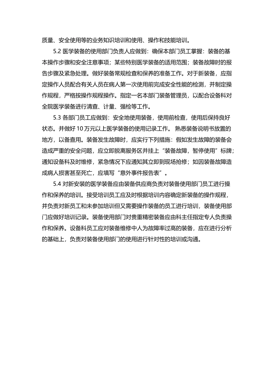 医院医学装备全院管理培训制度_第2页