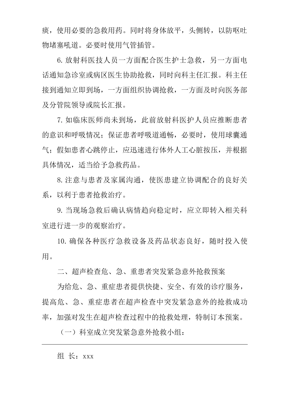 医院医学影像紧急意外抢救预案_第2页