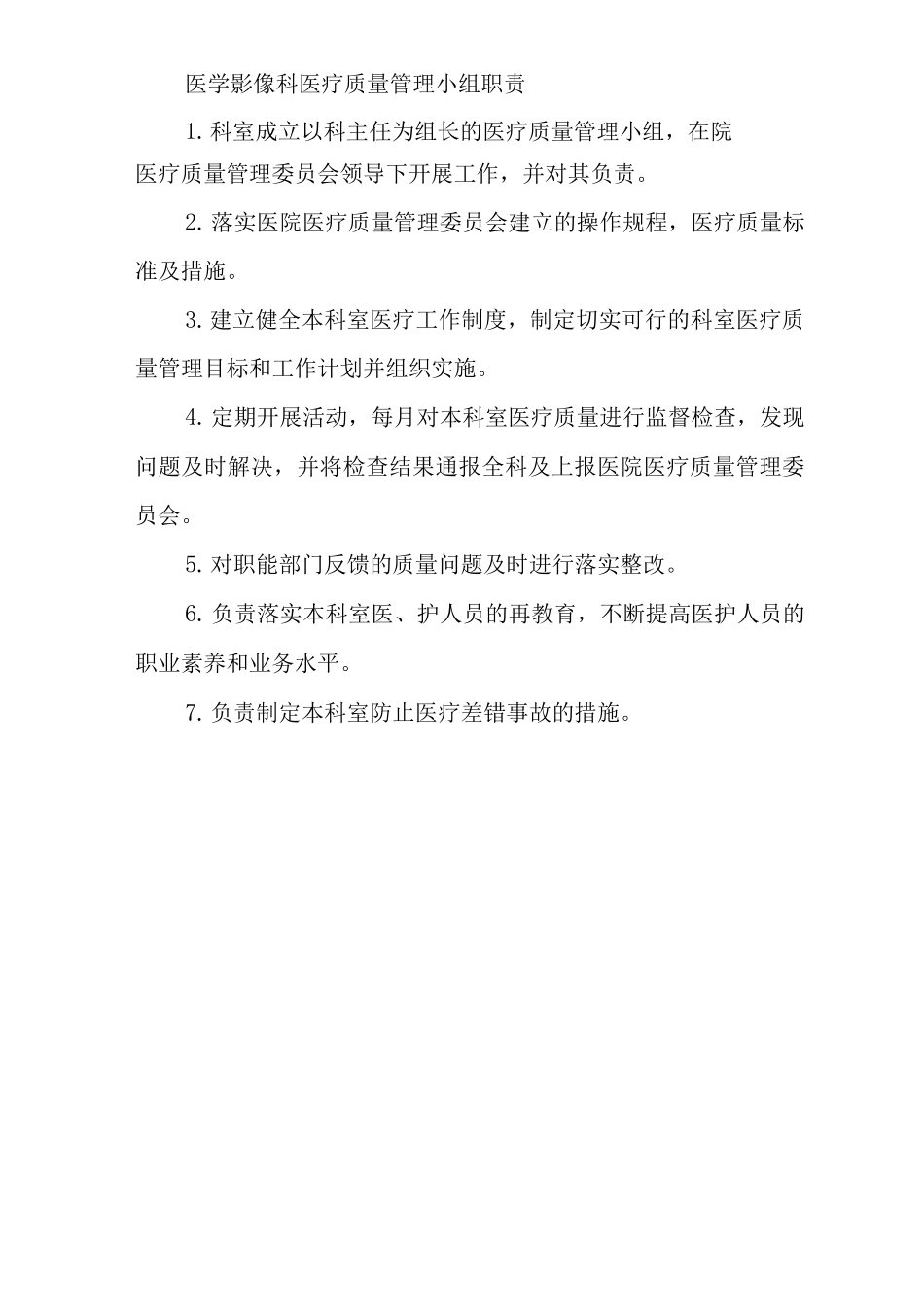 医院医学影像科质量管理_第2页