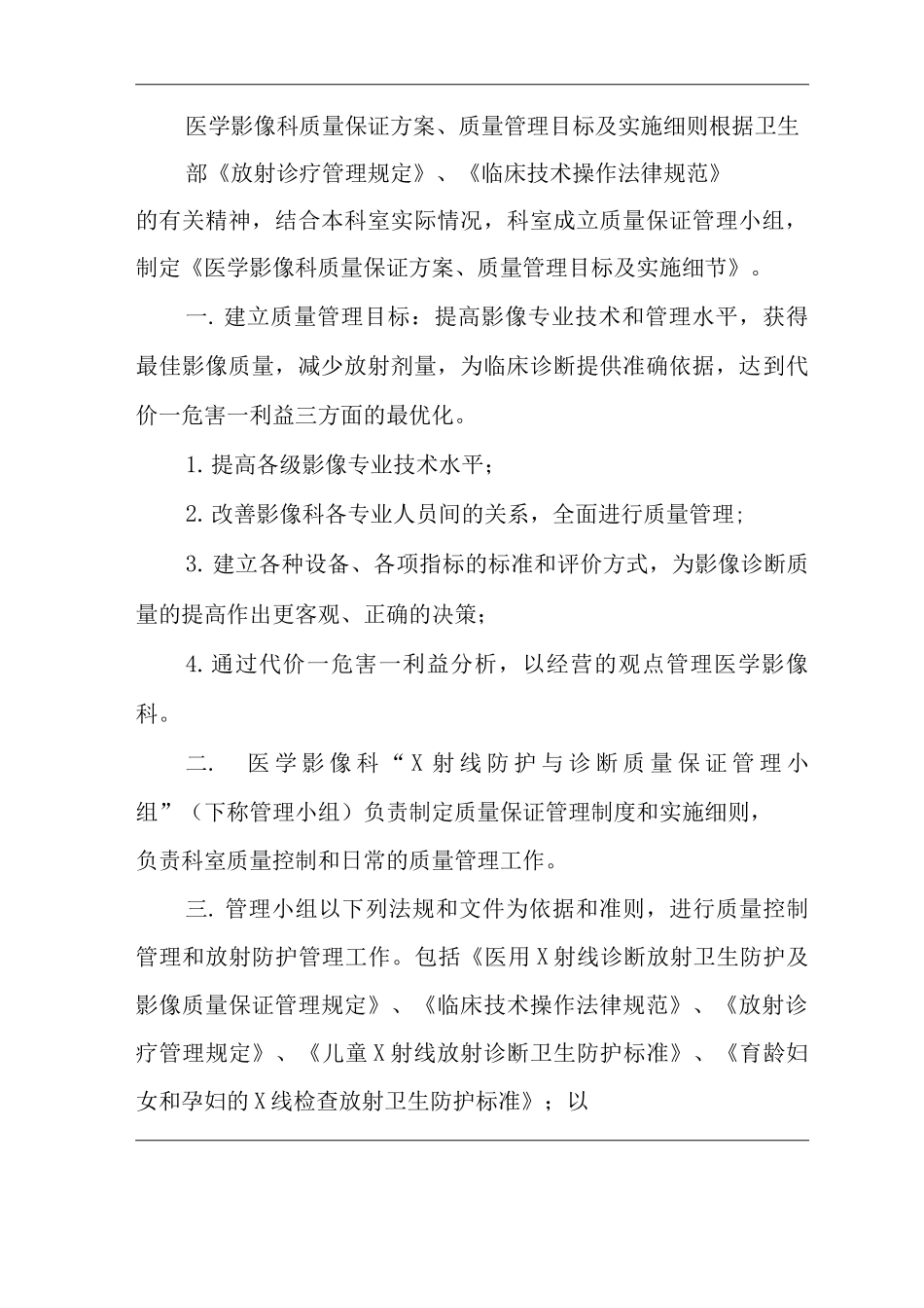 医院医学影像科质量管理_第3页