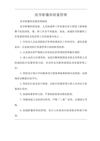 医院医学影像科质量管理