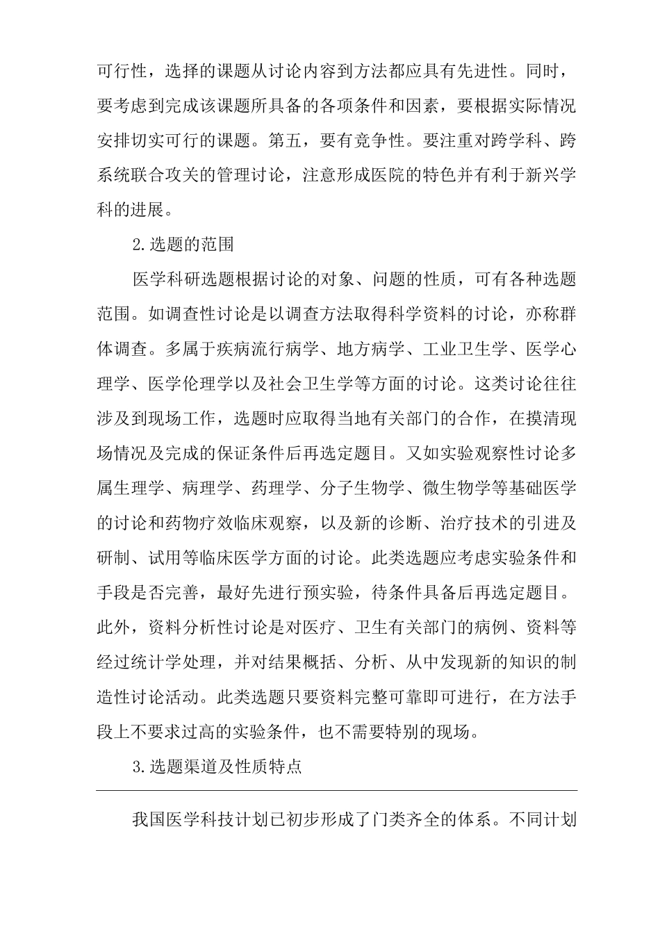 医院医学科研选题和申请_第2页