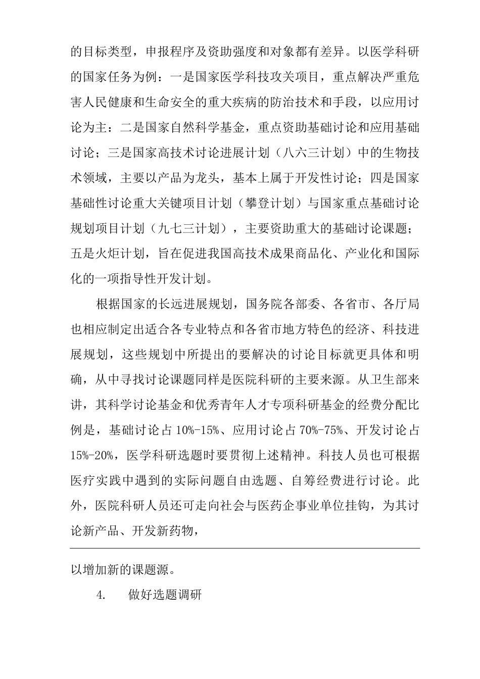 医院医学科研选题和申请_第3页