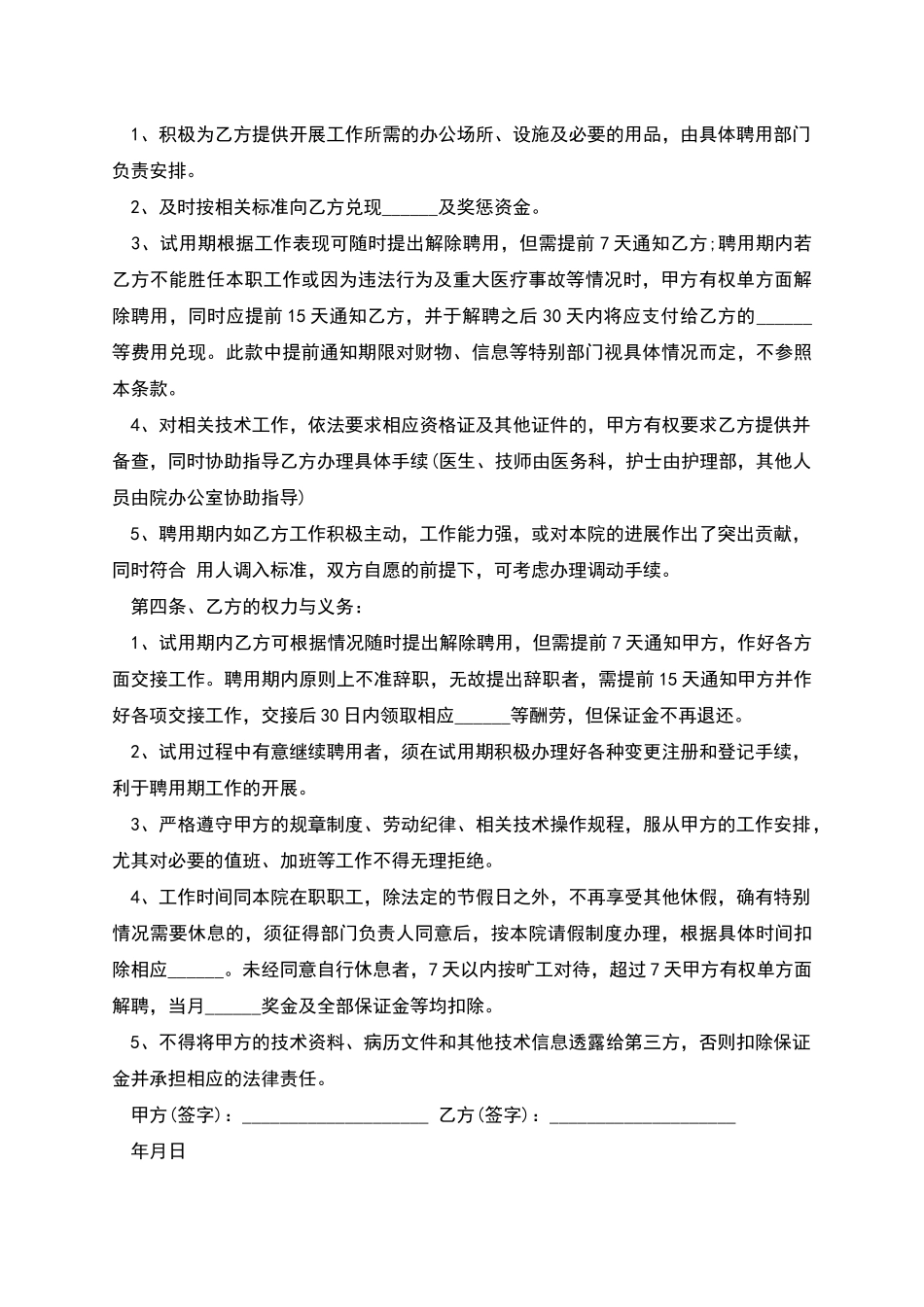 医院医师聘用劳动合同_第2页