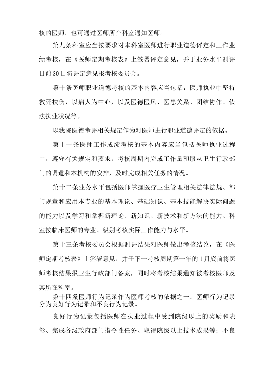 医院医师定期考核工作制度与方案_第2页