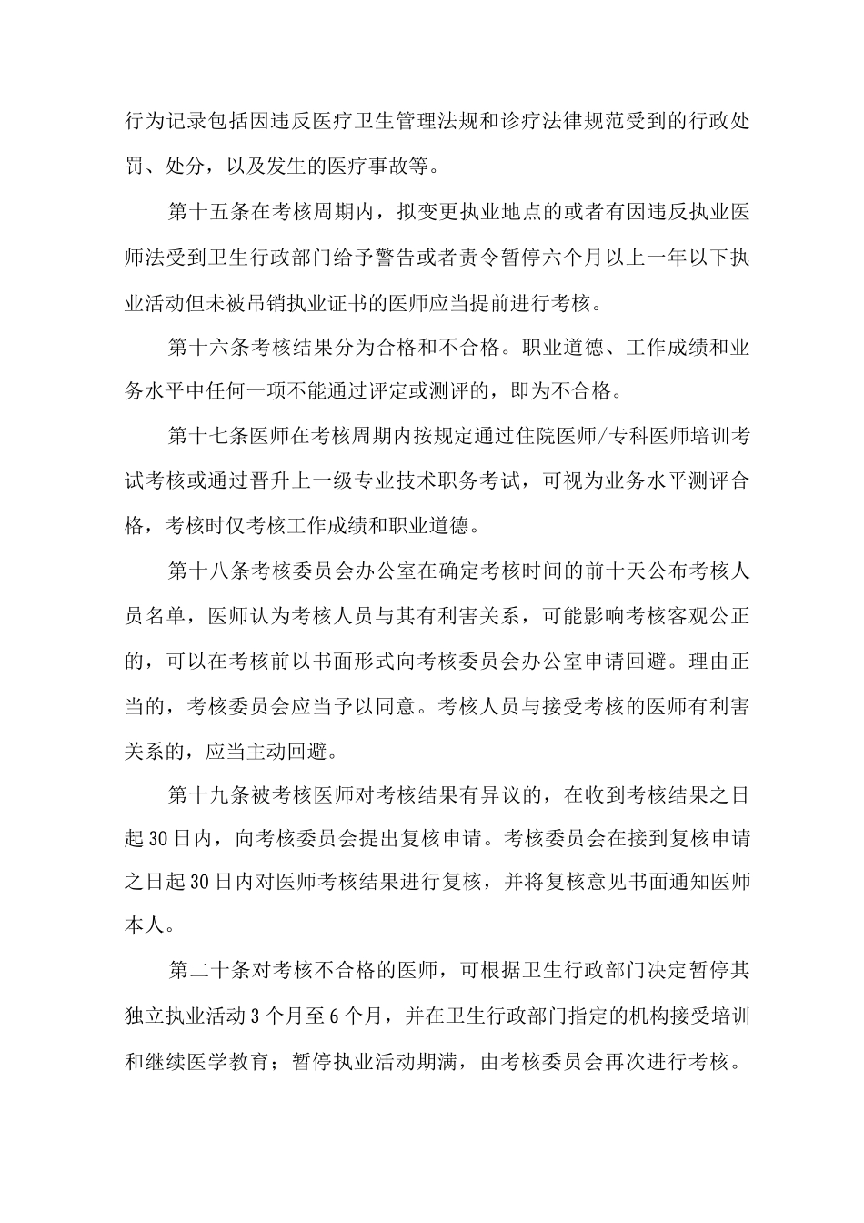 医院医师定期考核工作制度与方案_第3页