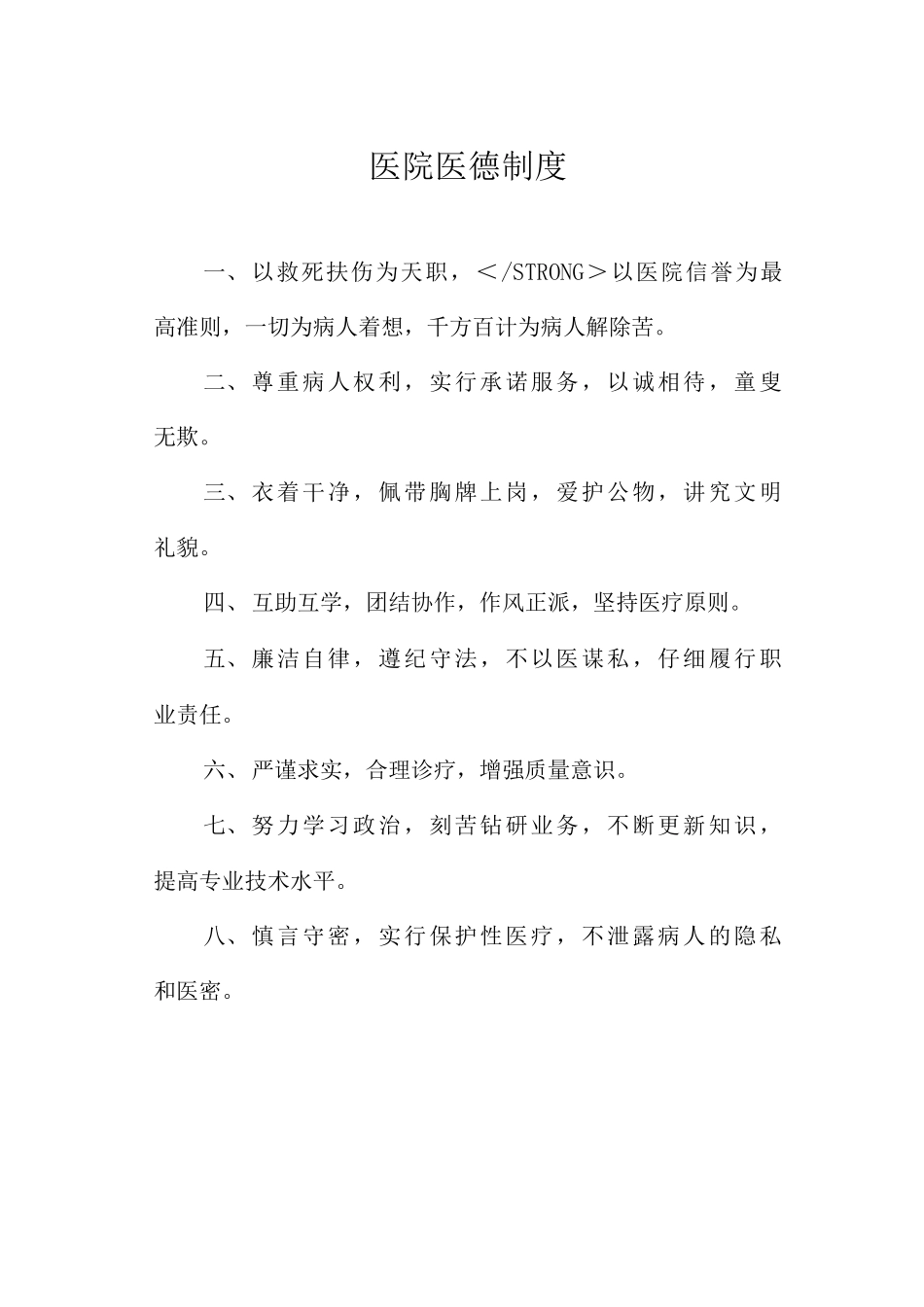 医院医德制度_第1页