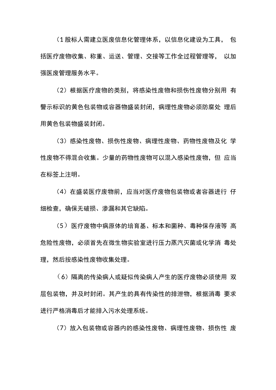 医院医废管理服务内容及要求_第2页
