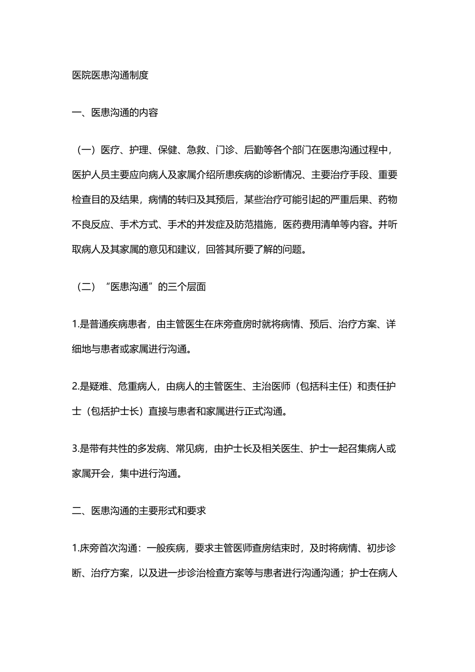 医院医患沟通制度_第2页