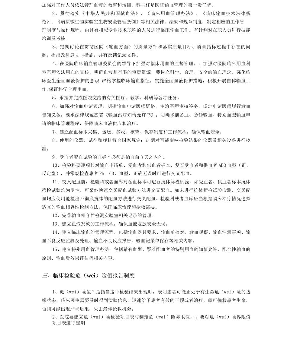 医院医技科室工作制度_第2页