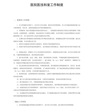 医院医技科室工作制度