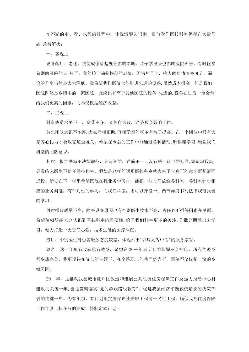 医院医生个人工作总结5篇_第2页