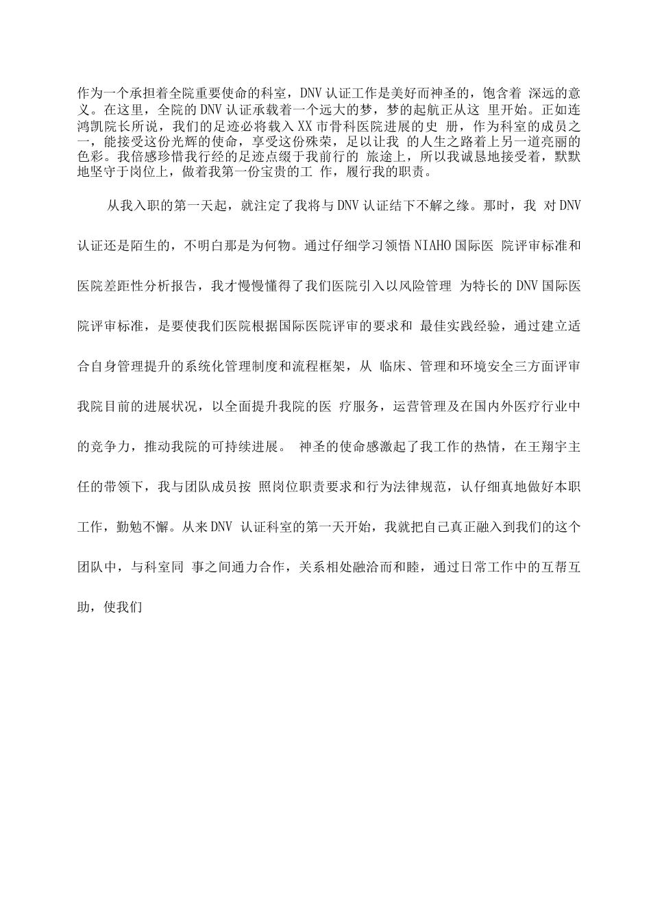 医院医生转正工作总结范文_第2页