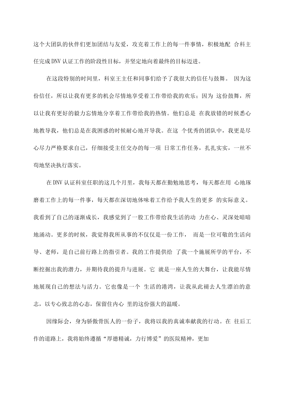 医院医生转正工作总结范文_第3页