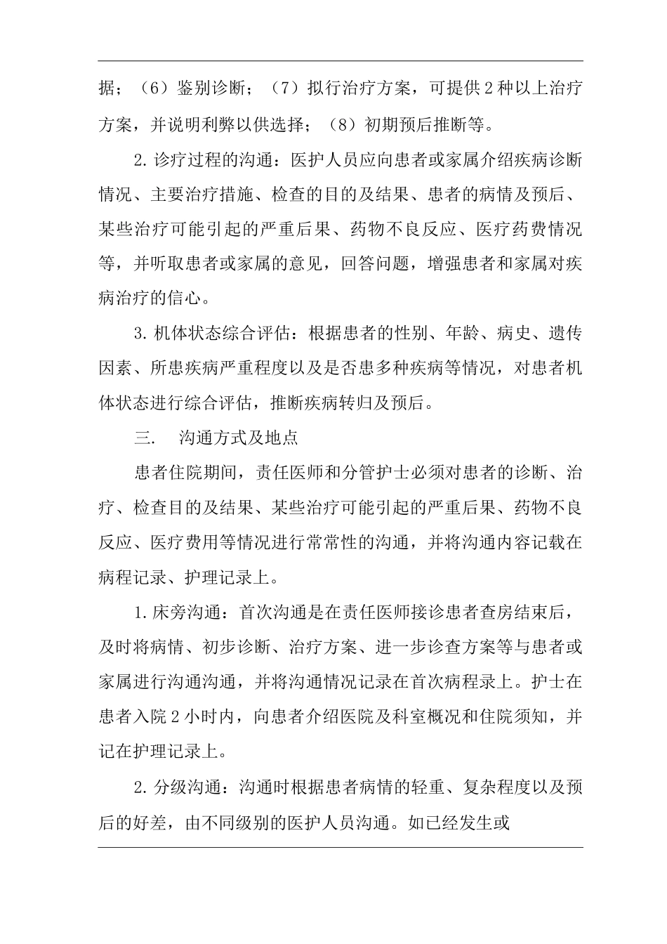 医院医患沟通制度_第2页