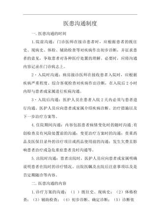 医院医患沟通制度