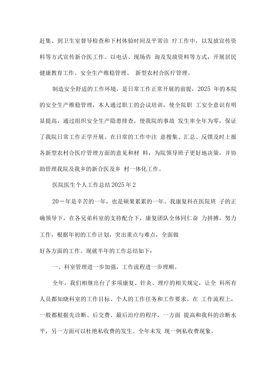 医院医生个人工作总结2025年_第3页