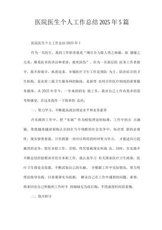 医院医生个人工作总结2025年