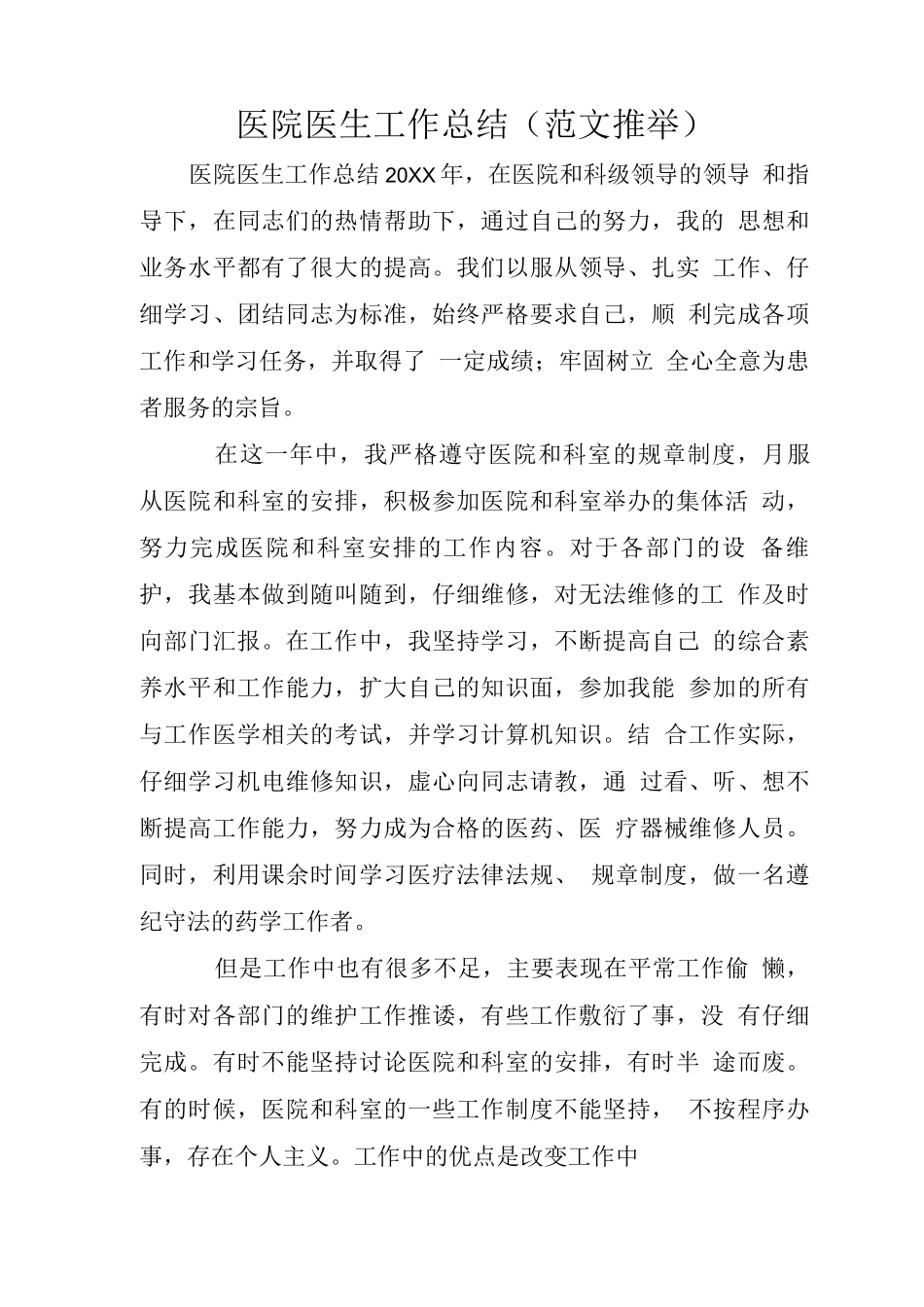 医院医生工作总结_第1页