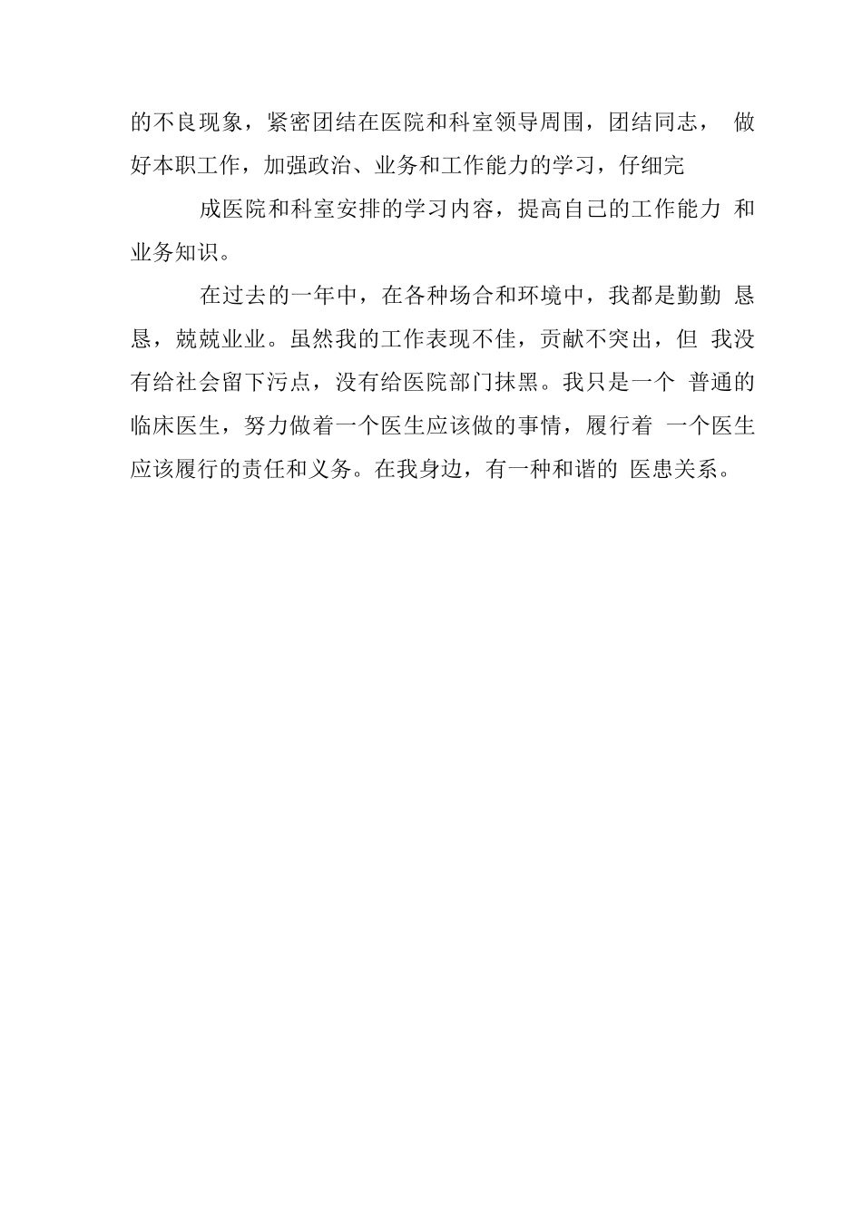 医院医生工作总结_第2页