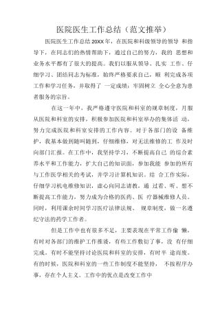 医院医生工作总结