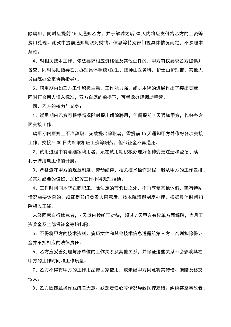 医院医生聘用协议_第2页
