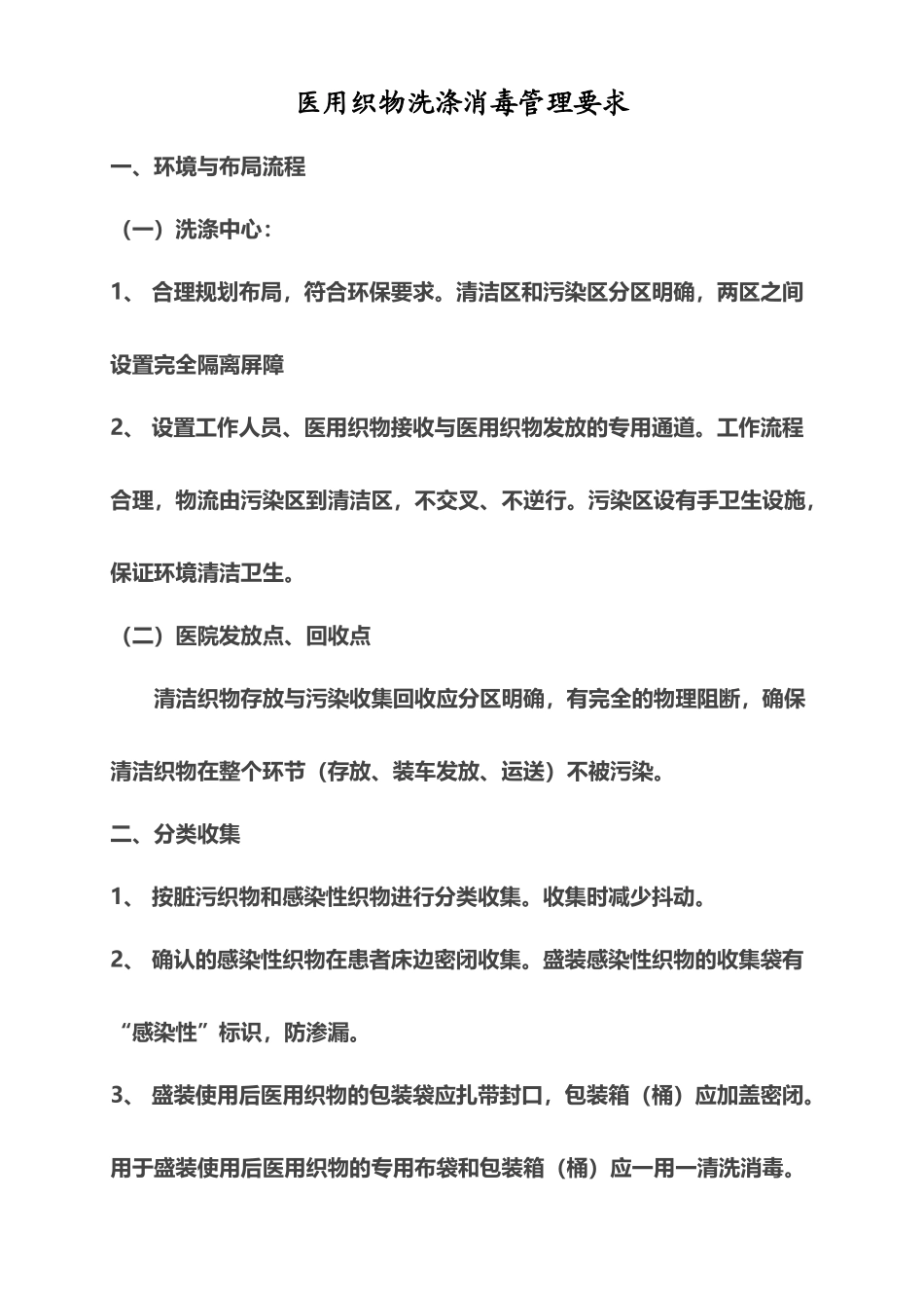 医院医用织物洗涤消毒管理工作制度_第2页