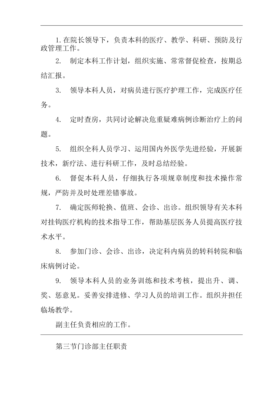 医院医疗、医技人员职责_第2页
