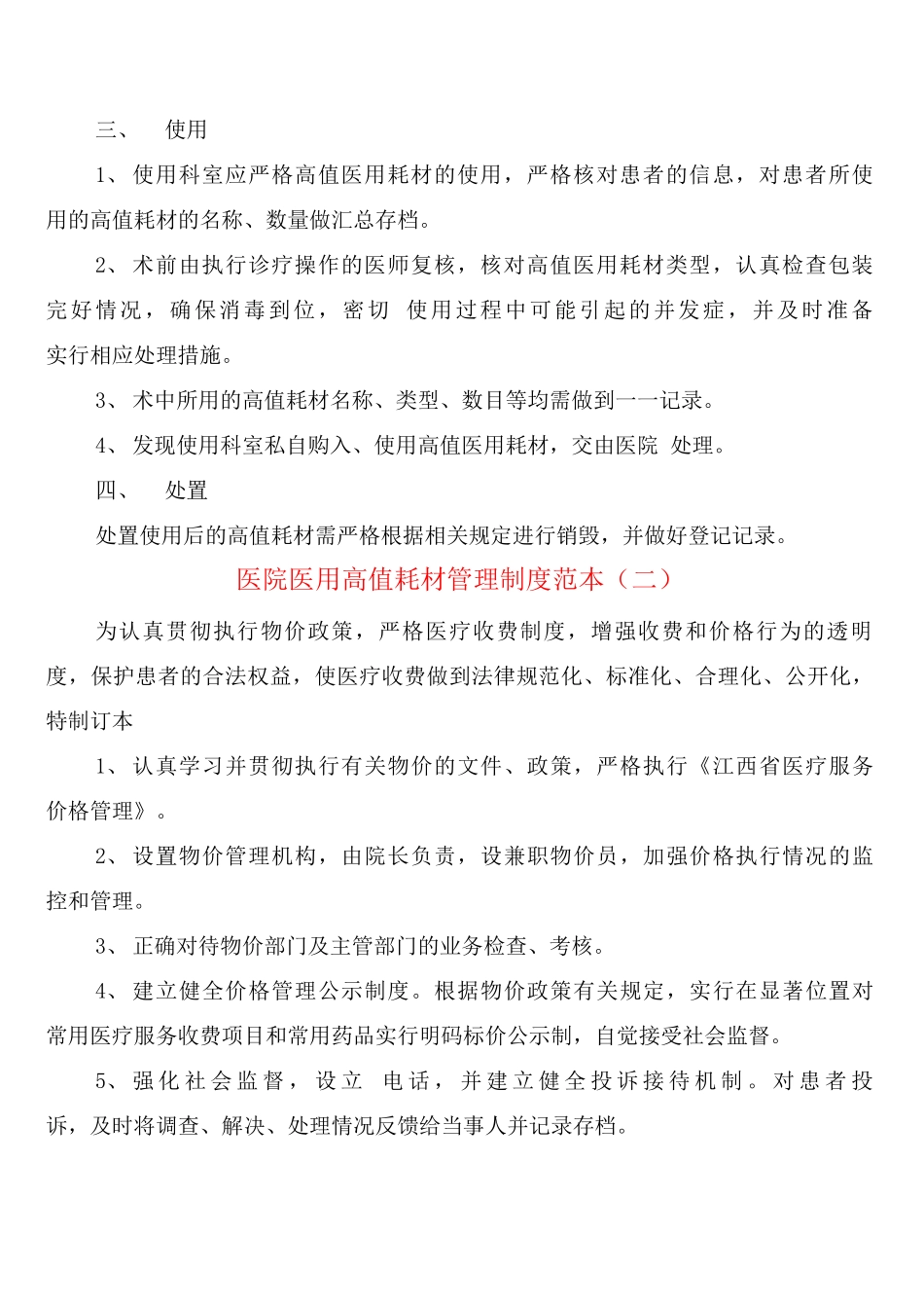 医院医用高值耗材管理制度_第2页