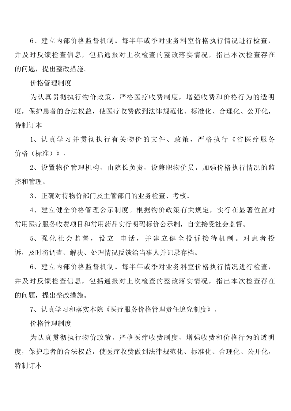 医院医用高值耗材管理制度_第3页