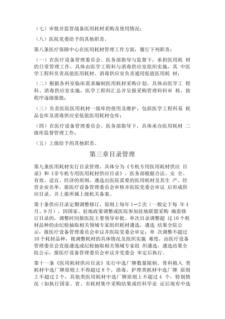 医院医用耗材管理规定_第3页