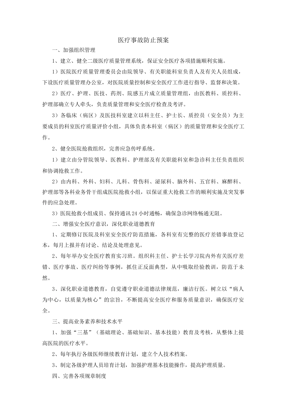 医院医疗争议处置预案_第1页