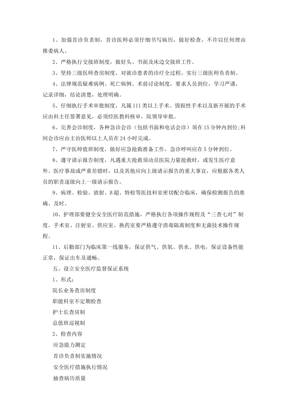 医院医疗争议处置预案_第2页