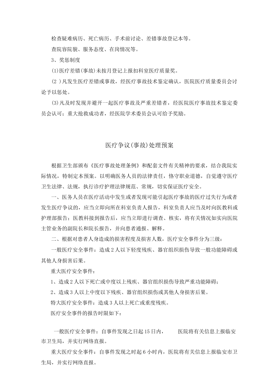 医院医疗争议处置预案_第3页