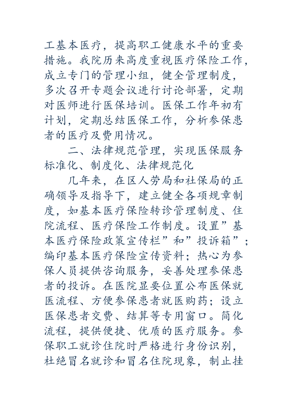 医院医疗保险工作自查报告_第2页