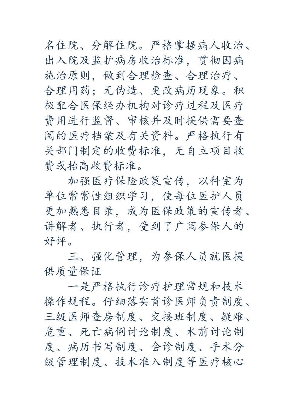 医院医疗保险工作自查报告_第3页