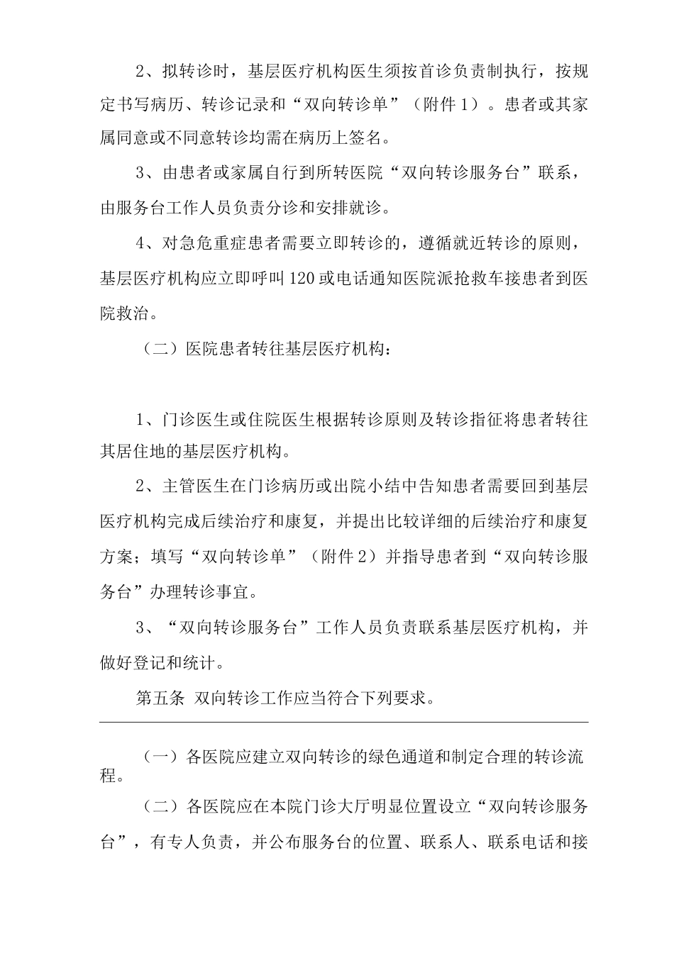 医院医疗双向转诊制度_第3页