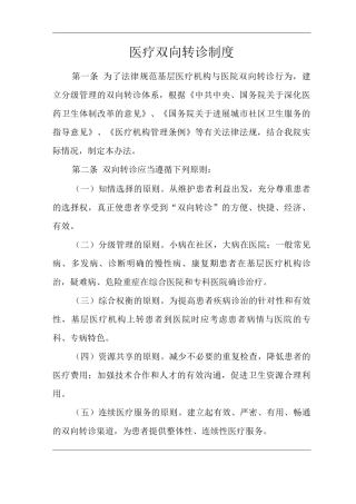 医院医疗双向转诊制度