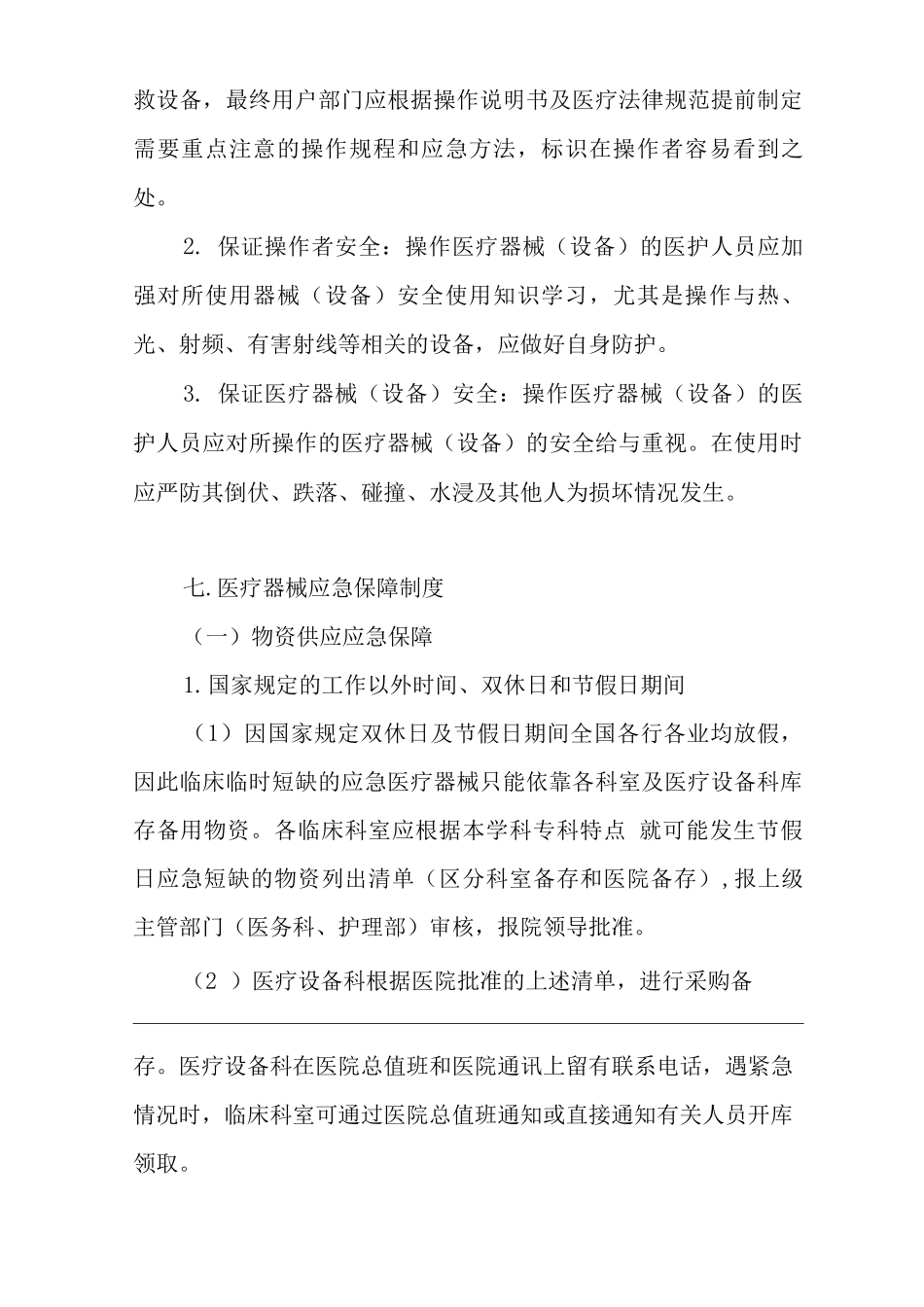 医院医疗器械使用管理制度_第2页