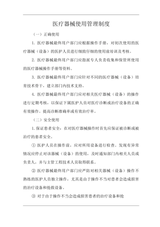 医院医疗器械使用管理制度