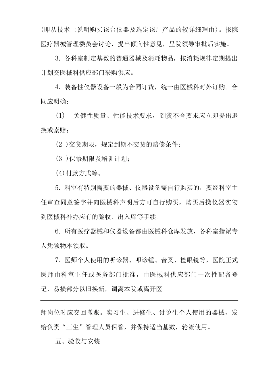 医院医疗器械管理一般常规_第2页