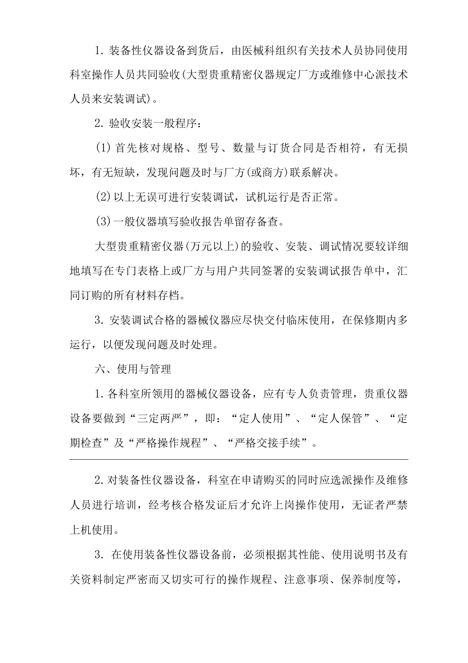 医院医疗器械管理一般常规_第3页