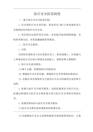 医院医疗安全防范制度