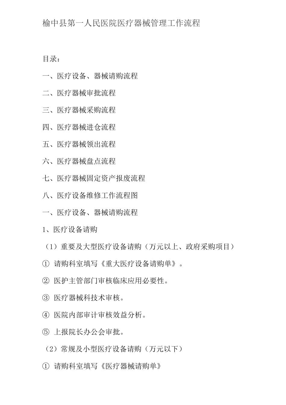 医院医疗器械管理工作流程_第1页