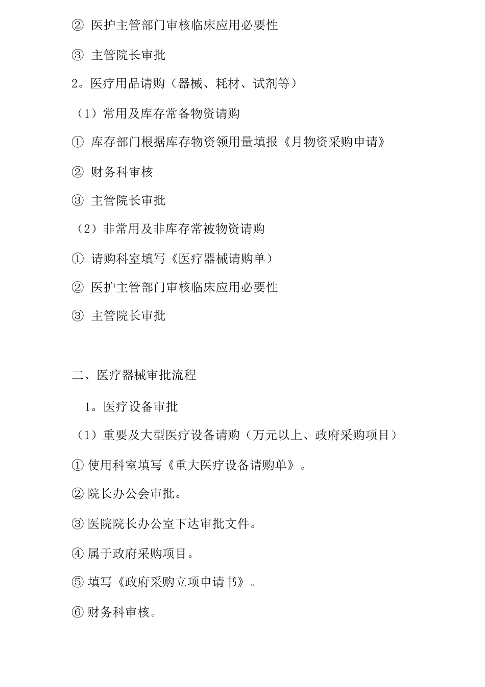 医院医疗器械管理工作流程_第2页