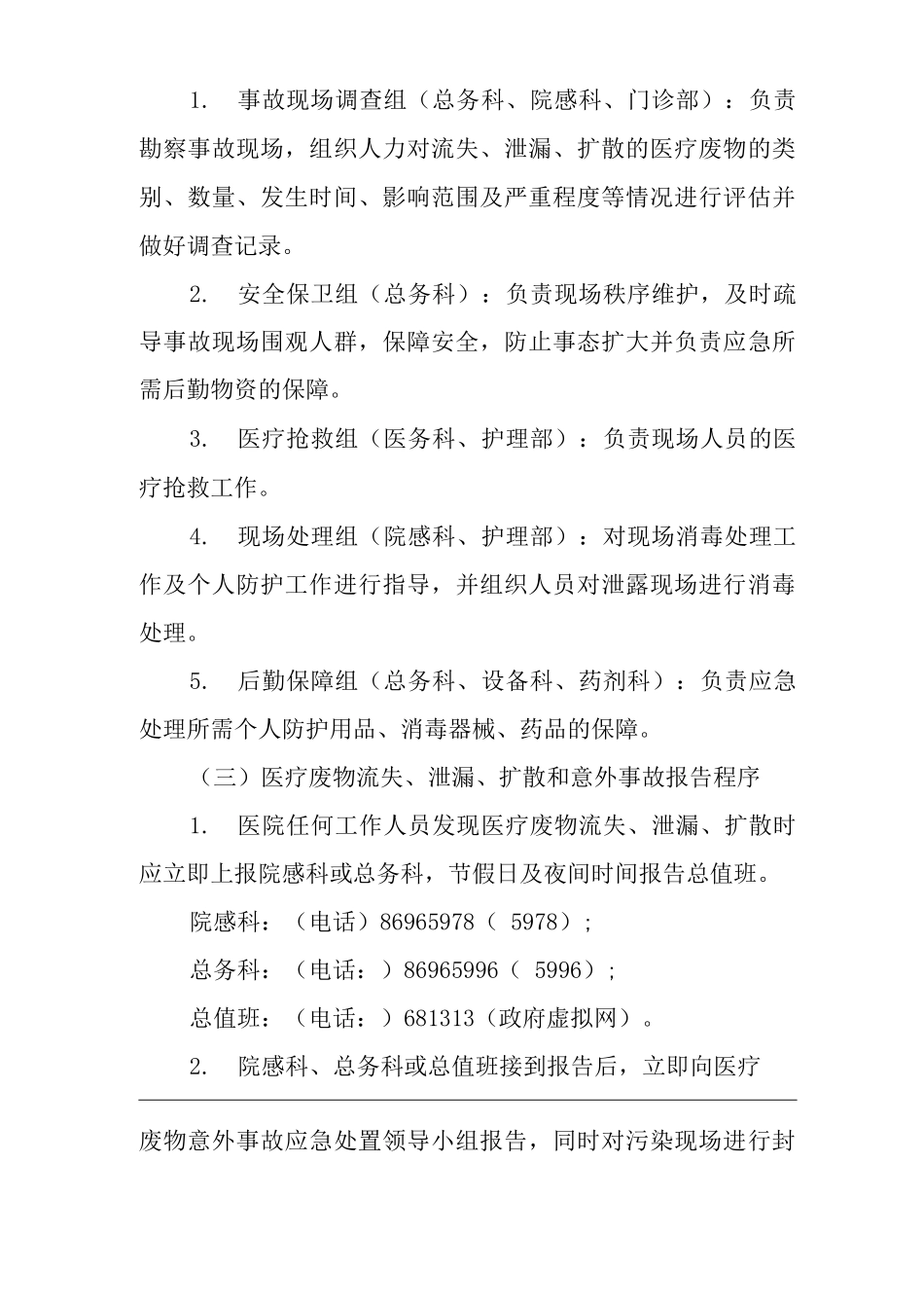 医院医疗废物意外事故处置应急预案_第2页