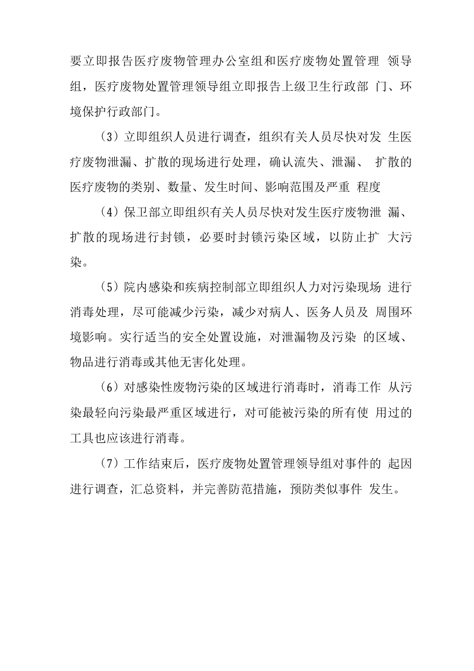 医院医疗废物流失、泄漏、扩散和意外事故处置应急预案_第3页